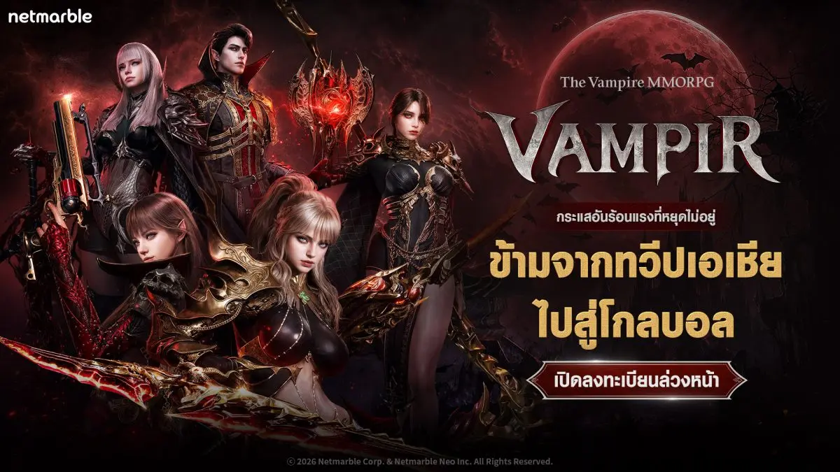 VAMPIR รวบรวมทีมผู้พัฒนาหลักจาก Netmarble Neo ผู้ซึ่งอยู่เบื้องหลังความสำเร็จของเกม Lineage 2: Revolution และ Ni no Kuni: Cross Worlds เพื่อส่งมอบประสบการณ์ MMORPG ที่โดดเด่นและ...