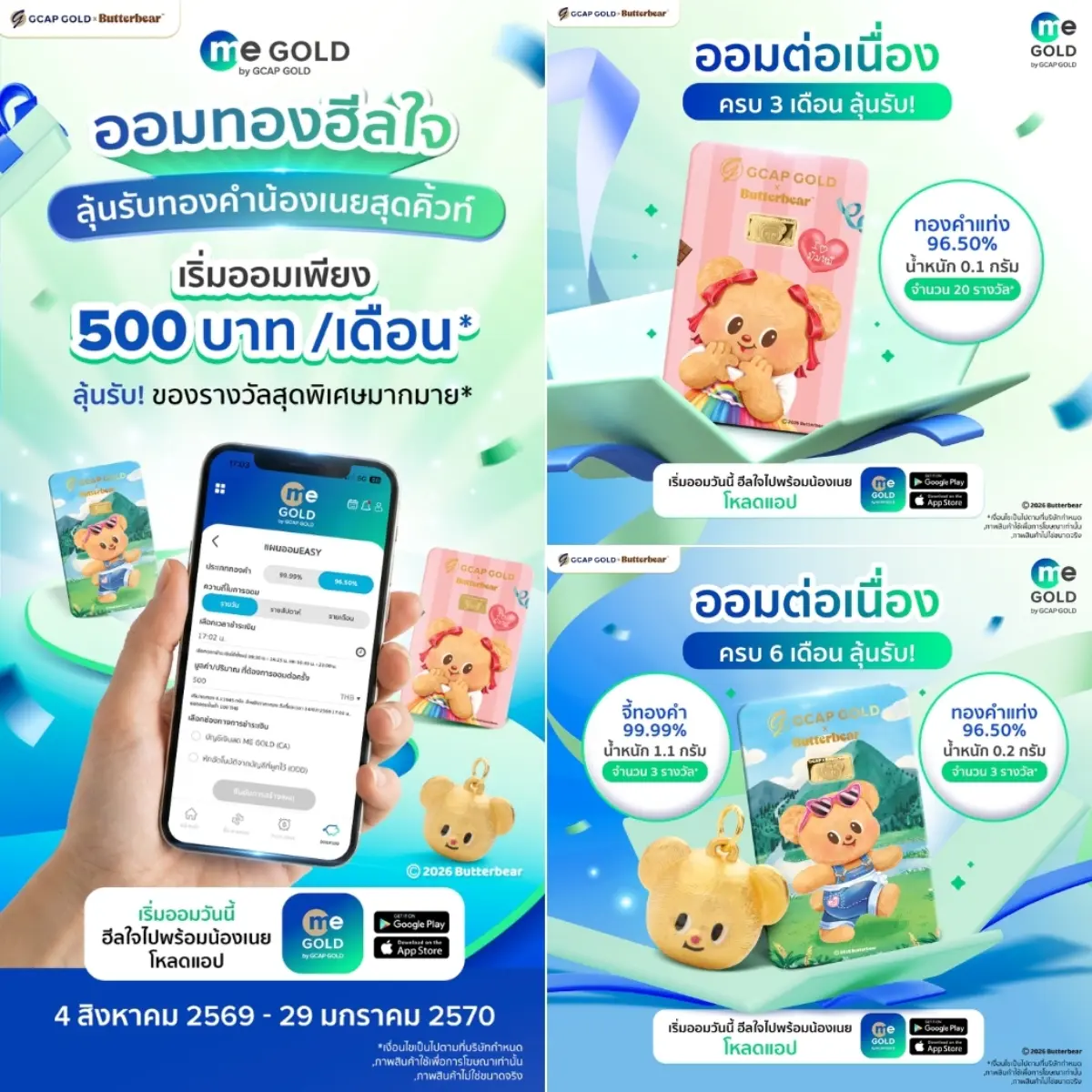 GCAP GOLD ขอฮีลใจเหล่ามัมหมีให้ฟูยิ่งกว่าเดิม หลังคอลเลกชัน GCAP GOLD x Butterbear สร้างความน่ารักจนใจละลาย ล่าสุดชวนมัมหมีและคนรุ่นใหม่เปลี่ยนการ “ออมทอง” ให้กลายเป็นเรื่องสนุก กับแคม...