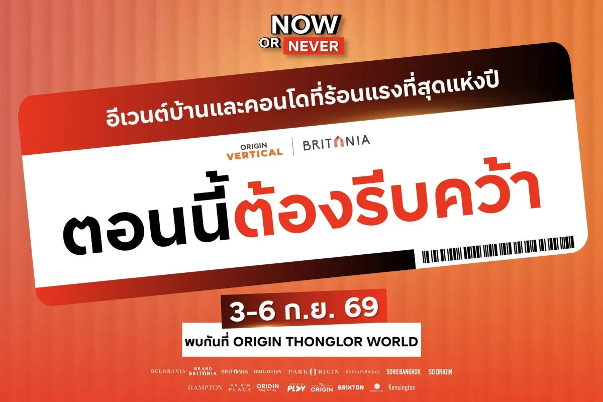 รีบคว้าก่อนหมด ! คอนโดฯออริจิ้น และบ้านบริทาเนีย จัดดีลแรงต้องรีบคว้า #NowOrNever พบกันที่ ORIGIN THONGLOR WORLD 3 – 6 กันยายนนี้ ออริจิ้น – บริทาเนีย ยกทัพบ้าน-คอนโดฯพร้อมอยู่กว่า...