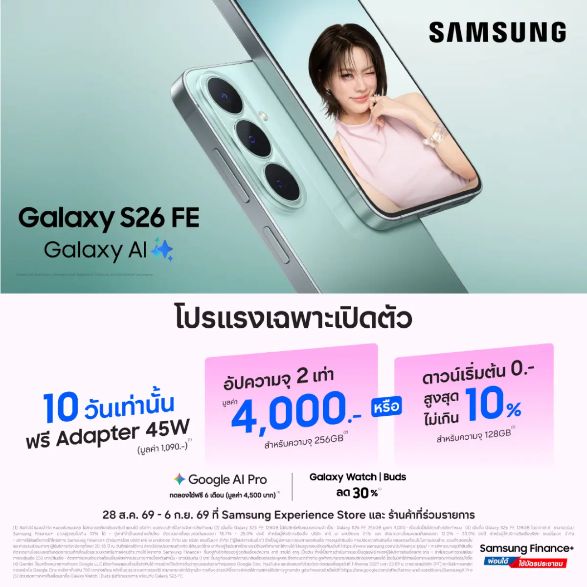 ที่ Samsung Experience Store และร้านค้าที่ร่วมรายการทั่วประเทศ ตั้งแต่วันที่ 28 ส.ค. 69 – 27 ก.ย.69 บริษัท ซัมซุง อิเลคทรอนิคส์ จำกัด เปิดตัว Galaxy S26 FE สมาร์ทโฟน...
