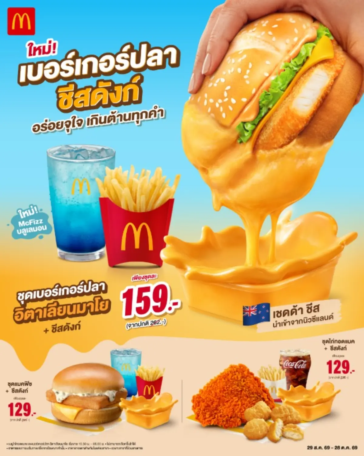 แมคโดนัลด์ ชวนเปิดประสบการณ์ความอร่อยครั้งใหม่กับ ‘เบอร์เกอร์ปลา อิตาเลียนมาโย’ ปลาล้วนเต็มชิ้น ทำมาจากปลาอลาสก้าพอลล็อกแท้ๆ เสิร์ฟพร้อมซอสอิตาเลียนมาโย รสชาติเข้มข้น กลมกล่อม เข้ากัน...