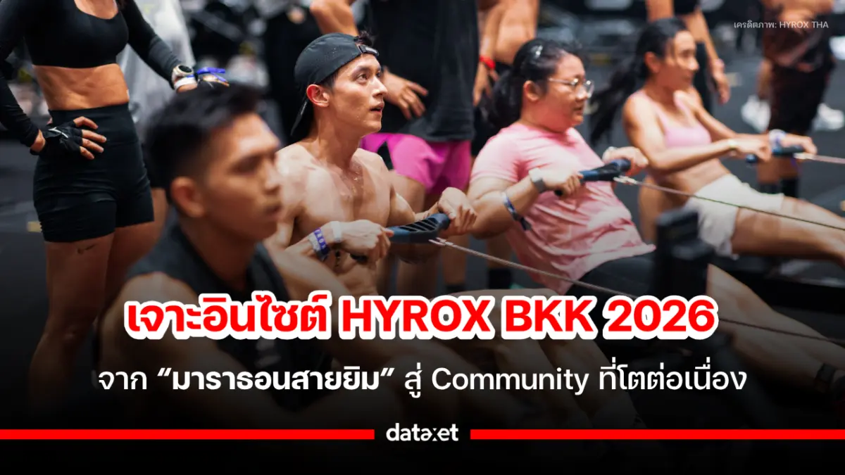 เจาะอินไซต์ HYROX BKK 2026: จาก “มาราธอนสายยิม” สู่ Community ที่โตต่อเนื่อง