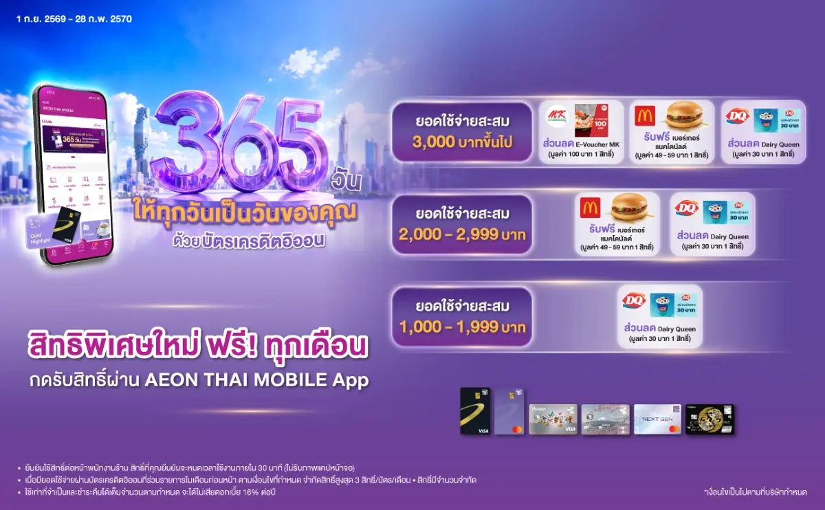 เพราะทุกมื้ออร่อยคือรางวัลของชีวิต บริษัท อิออน ธนสินทรัพย์ (ไทยแลนด์) จำกัด (มหาชน) เดินหน้ายกระดับความพิเศษและตอกย้ำแนวคิดในการเปลี่ยนทุกการใช้จ่ายประจำวันให้เป็นความสุขที่สัมผัส...