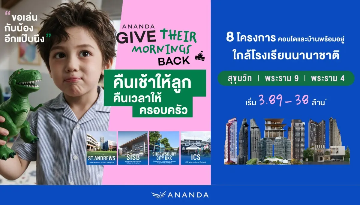รวม 8 คอนโด-บ้านพร้อมอยู่ใกล้โรงเรียนนานาชาติ 3 ทำเลใจกลางเมือง พร้อม 3 แพ็กเกจพิเศษ!! บริษัท อนันดา ดีเวลลอปเม้นท์ จำกัด (มหาชน) หรือ ANAN ผู้นำแห่งวงการพัฒนาที่อยู่อาศัยทำเลติดรถ...
