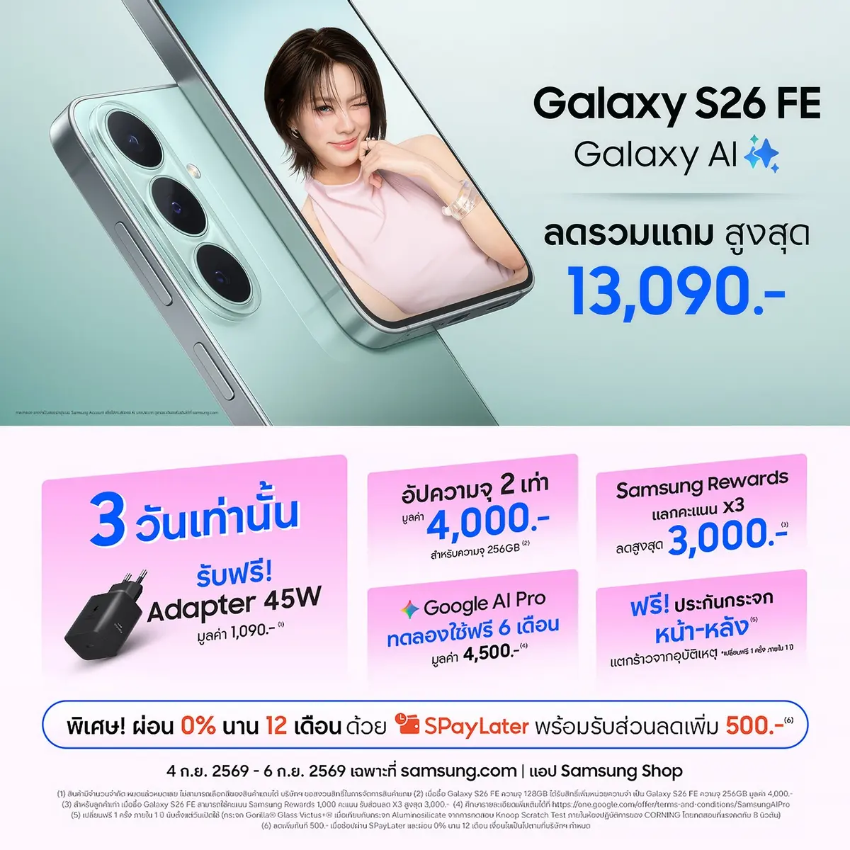 บริษัท ไทยซัมซุง อิเลคโทรนิคส์ จำกัด ให้คุณเป็นเจ้าของ Galaxy S26 FE สมาร์ทโฟนเรือธงตัวจบที่ออกแบบมาเพื่อส่งมอบประสบการณ์ท็อปฟอร์มทั้งกล้องโปร 50MP และ Galaxy AI เต็มระบบ บน One UI...
