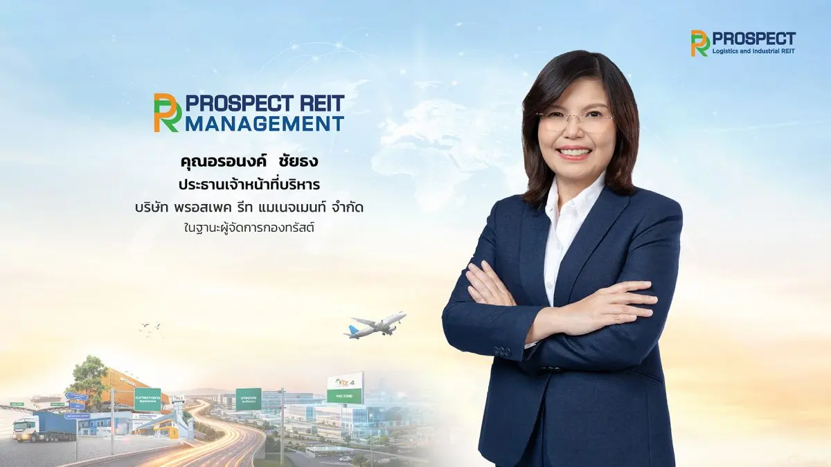 นาทีนี้ต้องยกให้เป็นกองทรัสต์กระแสแรง หลังปรับนโยบายจ่ายปันผลเป็นรายเดือน ตอบโจทย์คนชอบ Passive Income แบบสุด ๆ สำหรับ “ทรัสต์เพื่อการลงทุนในอสังหาริมทรัพย์และสิทธิการเช่าอสังหาริมทรัพย์ พรอส...