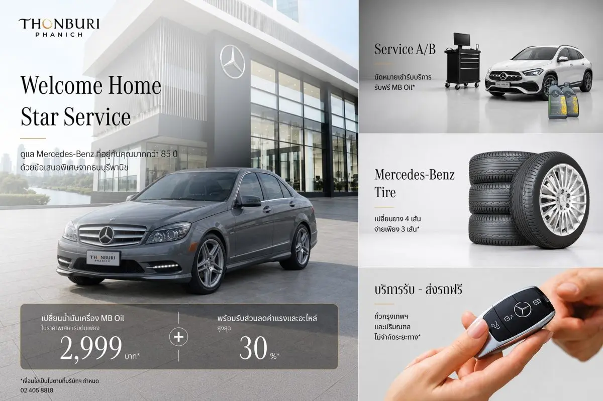 ชู Welcome Home Star Service สำหรับ Mercedes-Benz อายุ 8 ปีขึ้นไป เริ่มต้น 2,999 บาท พร้อมข้อเสนอพิเศษ Service A/B, MB Tire และบริการรับ-ส่งรถฟรีทั่วกรุงเทพฯ และปริมณฑล...