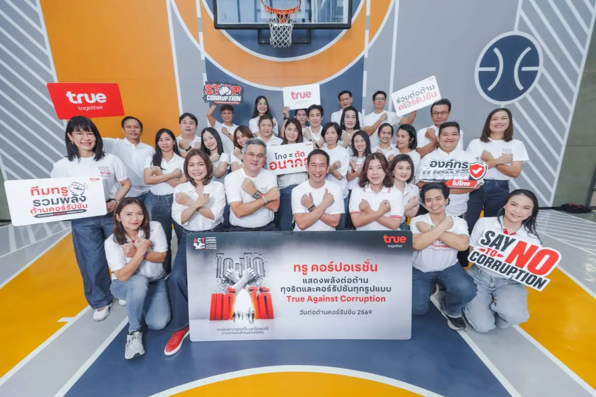 บมจ. ทรู คอร์ปอเรชั่น ร่วมแสดงพลังเนื่องใน วันต่อต้านคอร์รัปชันแห่งชาติ 2569 ซึ่งปีนี้องค์กรต่อต้านคอร์รัปชัน (ประเทศไทย) ภายใต้แนวคิด “โกงได้…แก้ได้” โดยชวนเปลี่ยนความเชื่อจาก “โกง…แก้ไม่ได้”...