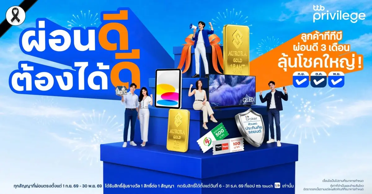 คว้าสิทธิ์ลุ้นรางวัล จัดเต็มกว่า 600 รางวัล มูลค่ารวมกว่า 500,000 บาท เริ่มกันยายนนี้ ทีทีบี ตอกย้ำความมุ่งมั่นในการเป็นธนาคารเพื่อช่วยให้ลูกค้ามีชีวิตทางการ...