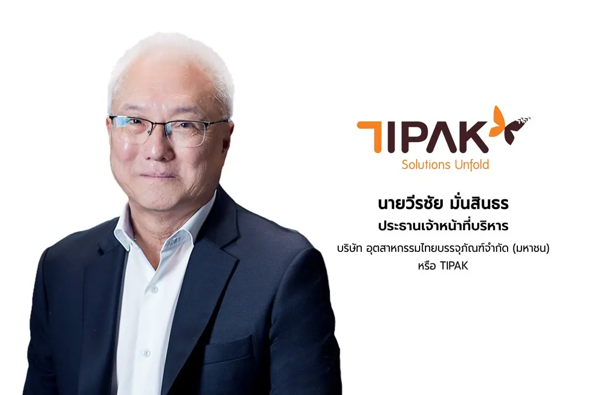 ปักหมุดผู้เชี่ยวชาญในการสร้างสรรค์บรรจุภัณฑ์ที่ ‘ตอบโจทย์และเพิ่มมูลค่า’ ด้วยนวัตกรรมที่แตกต่างให้กับอุตสาหกรรมชั้นนำของประเทศไทย ‘บมจ.อุตสาหกรรมไทยบรรจุภัณฑ์’ หรือ TIPAK หนึ่ง...