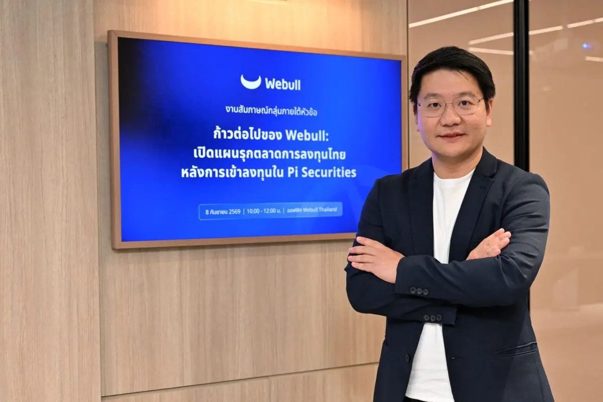 บริษัทหลักทรัพย์ วีบูลล์ (ประเทศไทย) จำกัด หรือ “Webull Thailand” ซึ่งเป็นบริษัทย่อยของ Webull Corporation (NASDAQ: BULL) เจ้าของแพลตฟอร์มเทรดออนไลน์ Webull ประกาศถึงความคืบหน้าในการ...