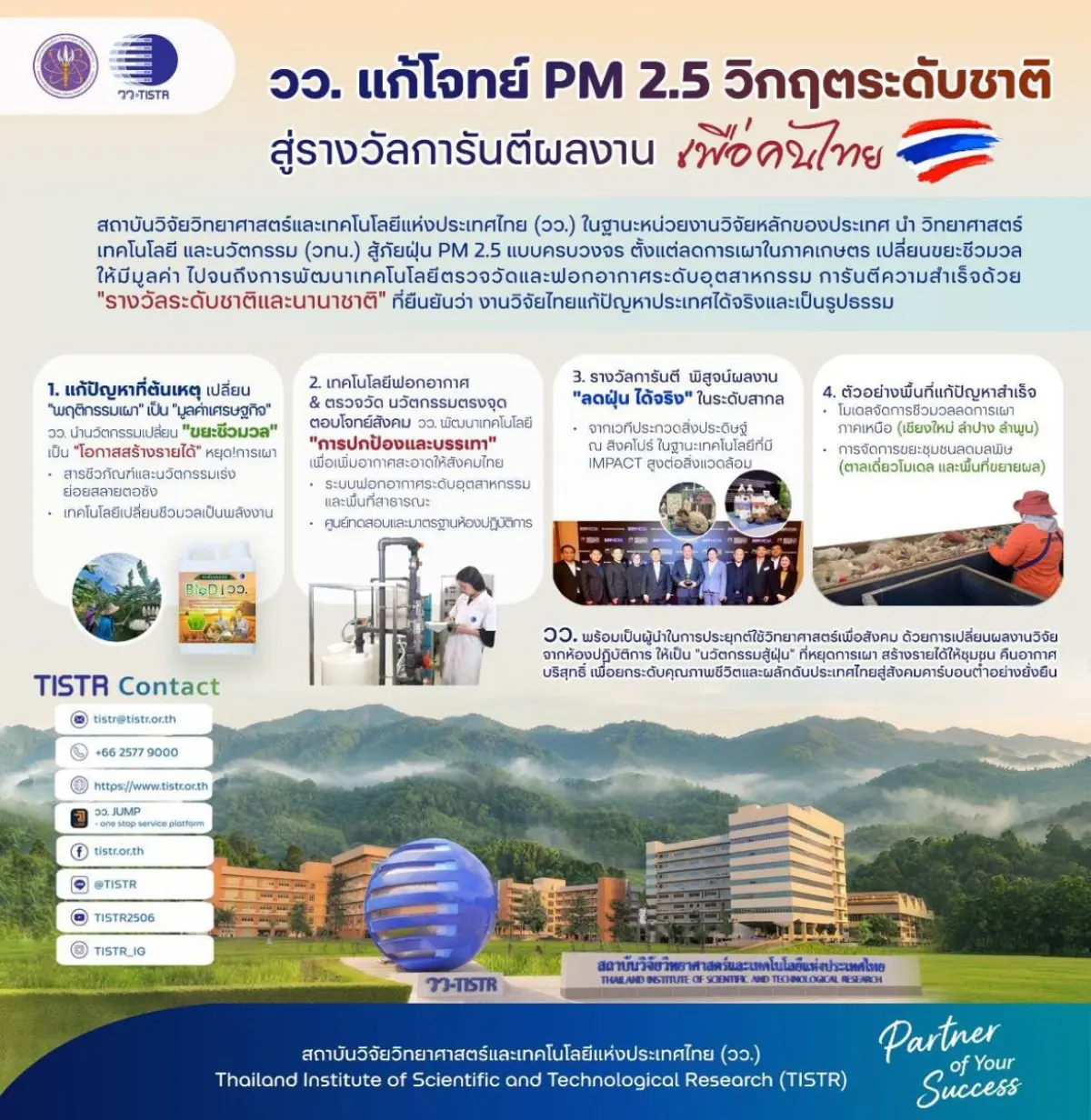 “PM 2.5” คือวิกฤตสุขภาพและภัยเงียบทางเศรษฐกิจ ที่คุกคามคนไทยในทุกๆ ปี เป็นโจทย์ใหญ่ของประเทศ ซึ่งต้อง “แก้ปัญหาที่ต้นตอ” และหาทางรอดที่เป็นรูปธรรม...