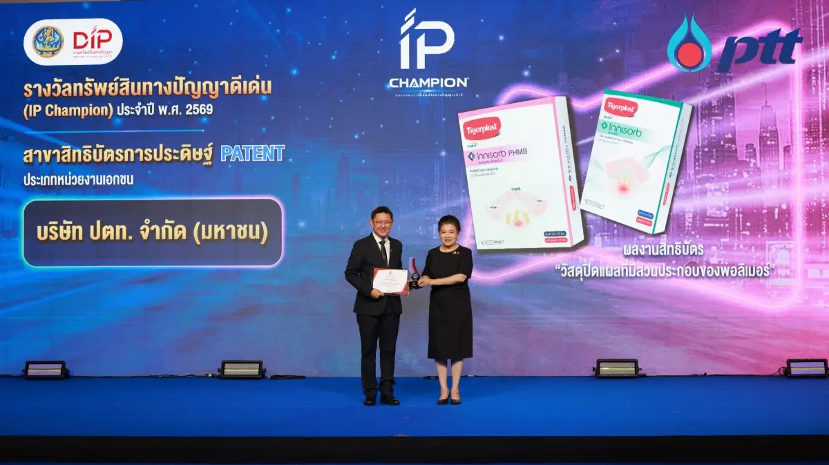 ดร.บุรณิน รัตนสมบัติ ประธานเจ้าหน้าที่ปฏิบัติการกลุ่มธุรกิจใหม่และความยั่งยืน บริษัท ปตท. จำกัด (มหาชน) (ซ้าย) เป็นผู้แทน ปตท. รับรางวัลทรัพย์สินทางปัญญาดีเด่น ประจำปี 2569 (IP Champion 2026...