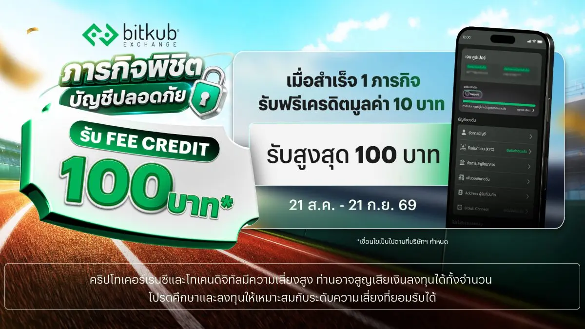 ท่ามกลางสถานการณ์อาชญากรรมทางเทคโนโลยีที่ทวีความซับซ้อนขึ้นทุกวัน ไม่ว่าจะเป็นการหลอกลวงผ่านลิงก์ปลอม (Phishing) หรือการใช้เทคโนโลยี AI และ Deepfake สร้างตัวตนปลอมแอบอ้างเป็นผู้บริหารและปลอม...
