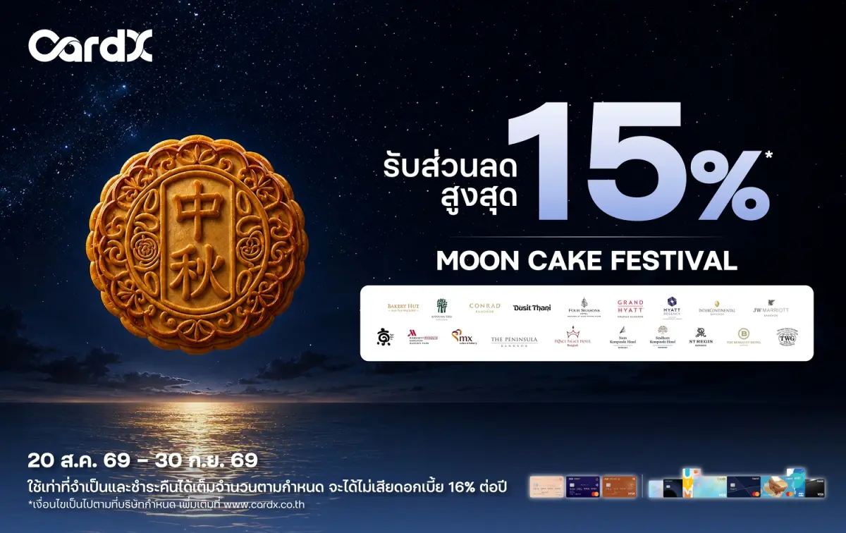 เติมความสุขให้ทุกโมเมนต์แห่งการให้ ทั้งเลือกเป็นของฝากแทนใจหรือแบ่งปันความอร่อยกับครอบครัวและคนสำคัญ ในช่วงเทศกาลไหว้พระจันทร์ที่หลายคนมองหาโอกาสในการส่งต่อความปรารถนาดีให้กับครอบครัว ผู้...