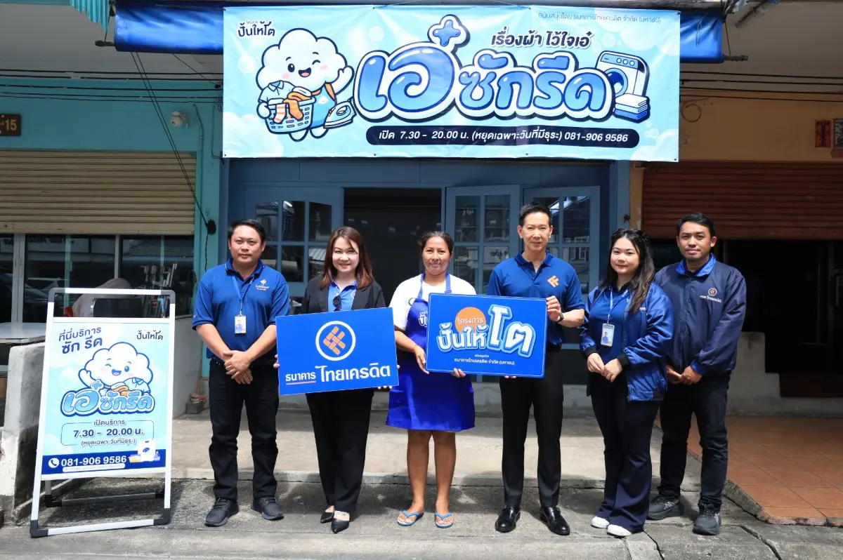 ปั้นคนตัวเล็กโตอย่างยั่งยืน! ธนาคารไทยเครดิต เปิดตัวโครงการ “ปั้นให้โต”ชูโมเดลผสานการสร้างแบรนด์และการเงิน ยกระดับผู้ประกอบการรายย่อยสู่ความยั่งยืน