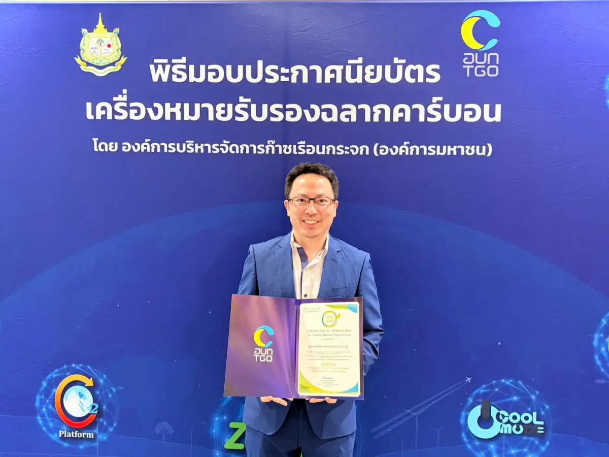 อินเตอร์ไฟเบอร์ คอนเทนเนอร์ ก้าวสู่ Carbon Neutral Organization ตอกย้ำผู้นำอุตสาหกรรมกล่องกระดาษลูกฟูกด้านความยั่งยืน บริษัท อินเตอร์ไฟเบอร์ คอนเทนเนอร์ จำกัด (Inter Fibre Container Co., Ltd....