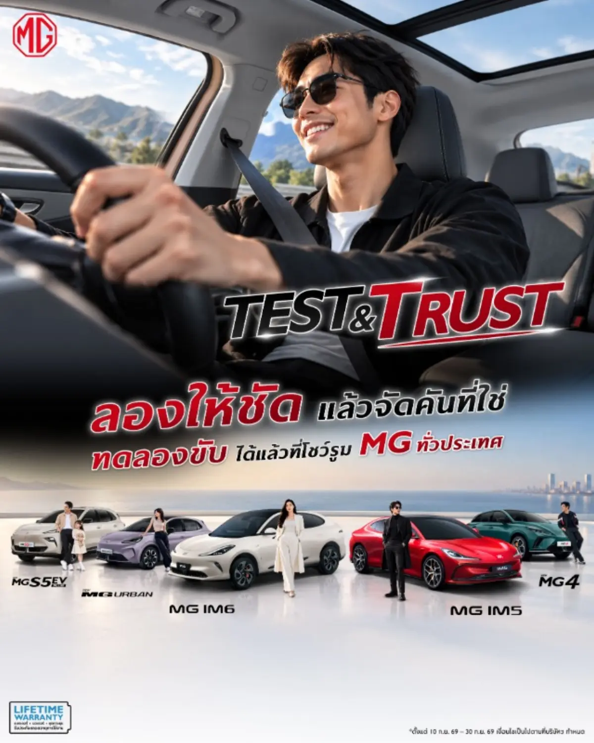 เอ็มจี ชวนทดลองขับให้ชัด เพื่อความมั่นใจที่ชัวร์ กับแคมเปญ “TEST ให้ชัด TRUST ให้ชัวร์” พร้อมแชร์ทริก TEST DRIVE อย่างไร ให้รู้จัก “ตัวตนของรถ”