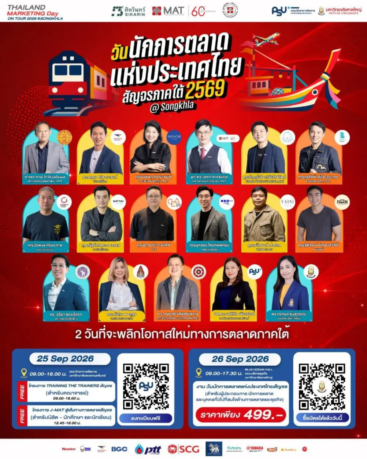 สมาคมการตลาดฯ ผนึกกำลัง 2 มหาวิทยาลัยใหญ่ จัดงาน “Thailand Marketing Day On Tour 2026 @ Songkhla” ชวนผู้ประกอบการใต้โต้คลื่นโอกาสใหม่ สู่ธุรกิจที่มั่นคง