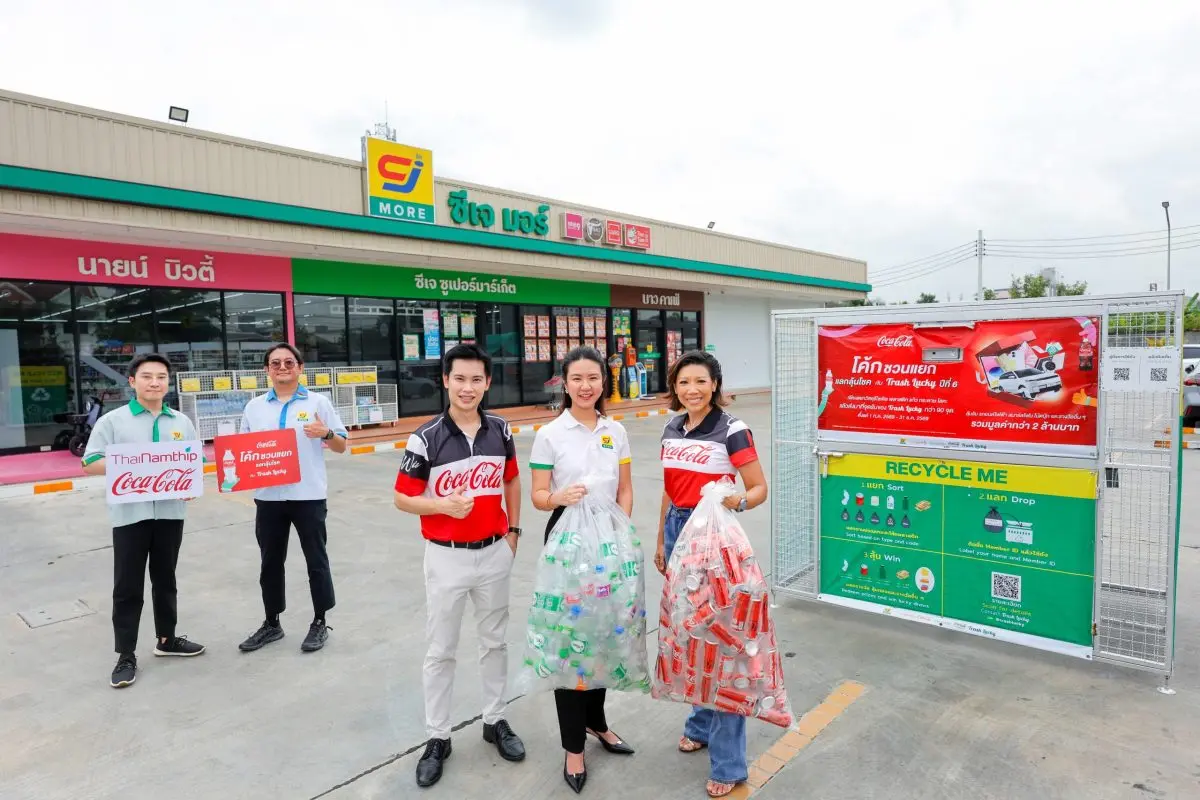 ไทยน้ำทิพย์ โคคา-โคล่า ต่อยอดความร่วมมือกับพันธมิตร ซีเจ มอร์ (CJ MORE) สู่การขับเคลื่อนโครงการด้านความยั่งยืน สนับสนุนการรีไซเคิลบรรจุภัณฑ์ ผ่านการเข้าไปมีส่วนร่วมในโครงการ “โค้ก” ชวนแยก แลกลุ้น...