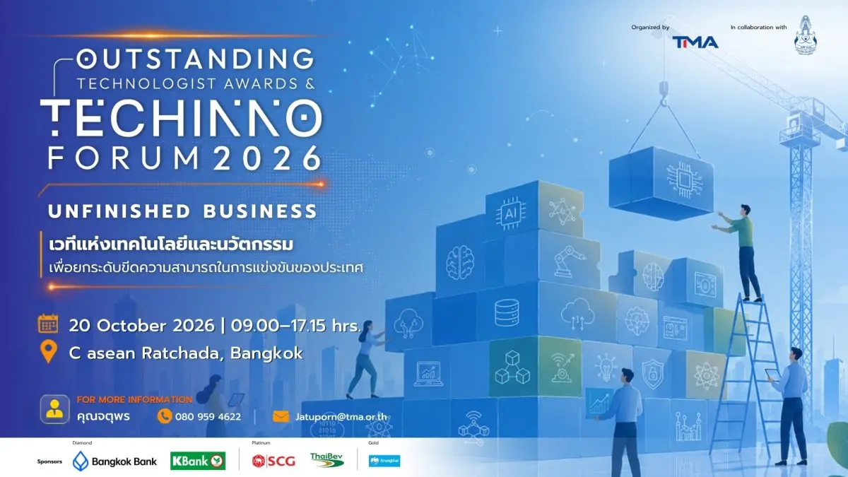 เร่งปิดช่องว่างจากงานวิจัยสู่ธุรกิจ ดันเทคโนโลยี–นวัตกรรมไทยให้เกิด Commercialization จริง ประเทศไทยมีทั้งนักวิจัยที่มีศักยภาพ เทคโนโลยีที่มีคุณภาพ และผลงานนวัตกรรมที่สามารถต่อยอด...