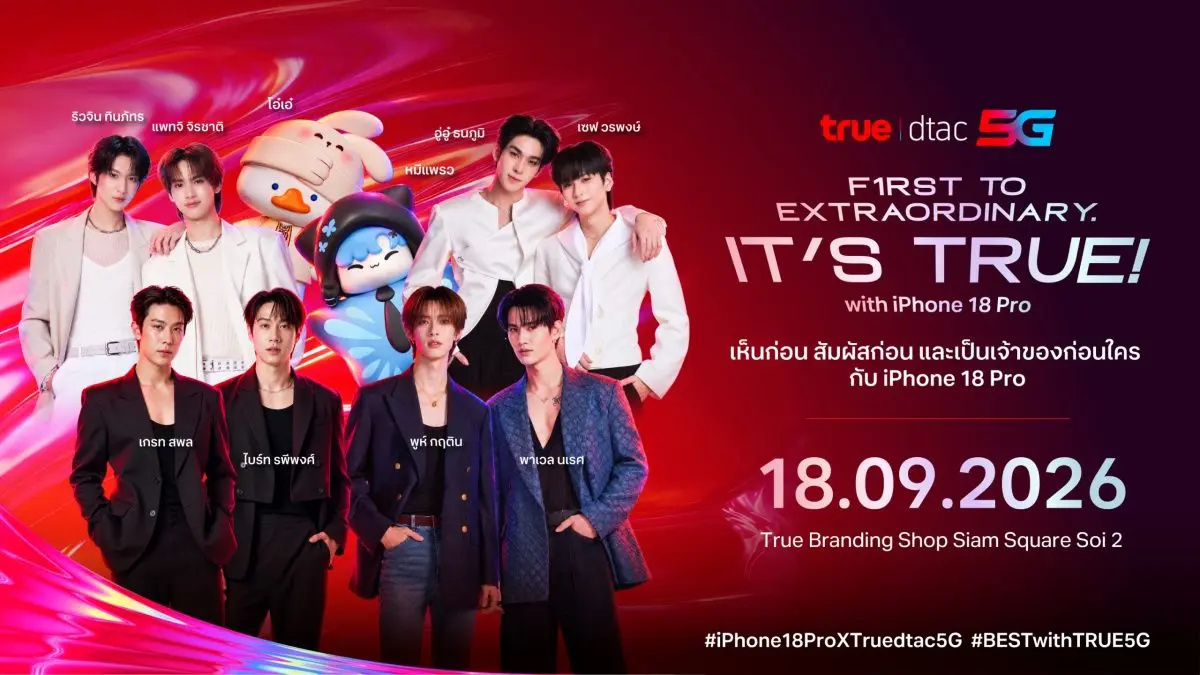 โมเมนต์แห่งการรอคอยกำลังจะสิ้นสุดลง เมื่อ ทรู คอร์ปอเรชั่น เตรียมเนรมิต True Branding Shop สยามสแควร์ ซอย 2 ให้กลายเป็นพื้นที่แห่งประสบการณ์สุด EXTRAORDINARY ชวนทุกคนมา เห็นก่อน...
