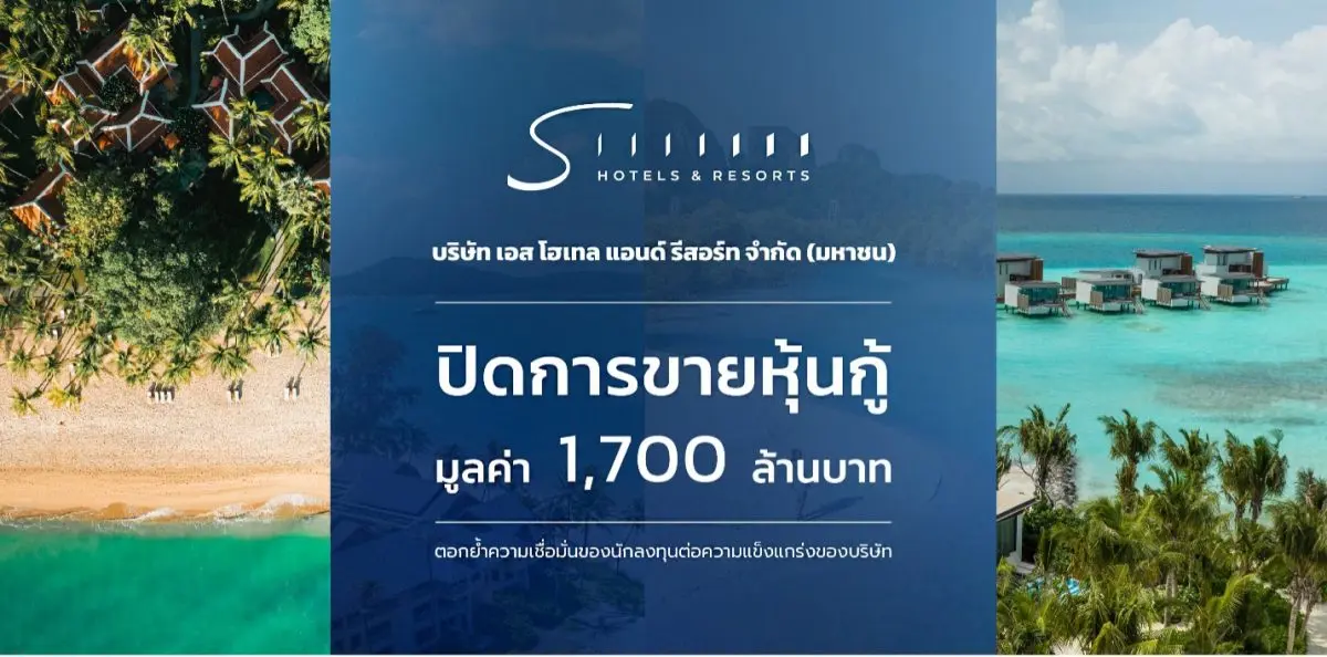 บริษัท เอส โฮเทล แอนด์ รีสอร์ท จำกัด (มหาชน) หรือ “SHR” บริษัทในเครือ สิงห์ เอสเตท ประกาศความสำเร็จในการเสนอขายหุ้นกู้มูลค่ารวม 1,700 ล้านบาท อายุ 2 ปี 9 เดือน อัตราดอกเบี้ยคงที่ 4.50%...