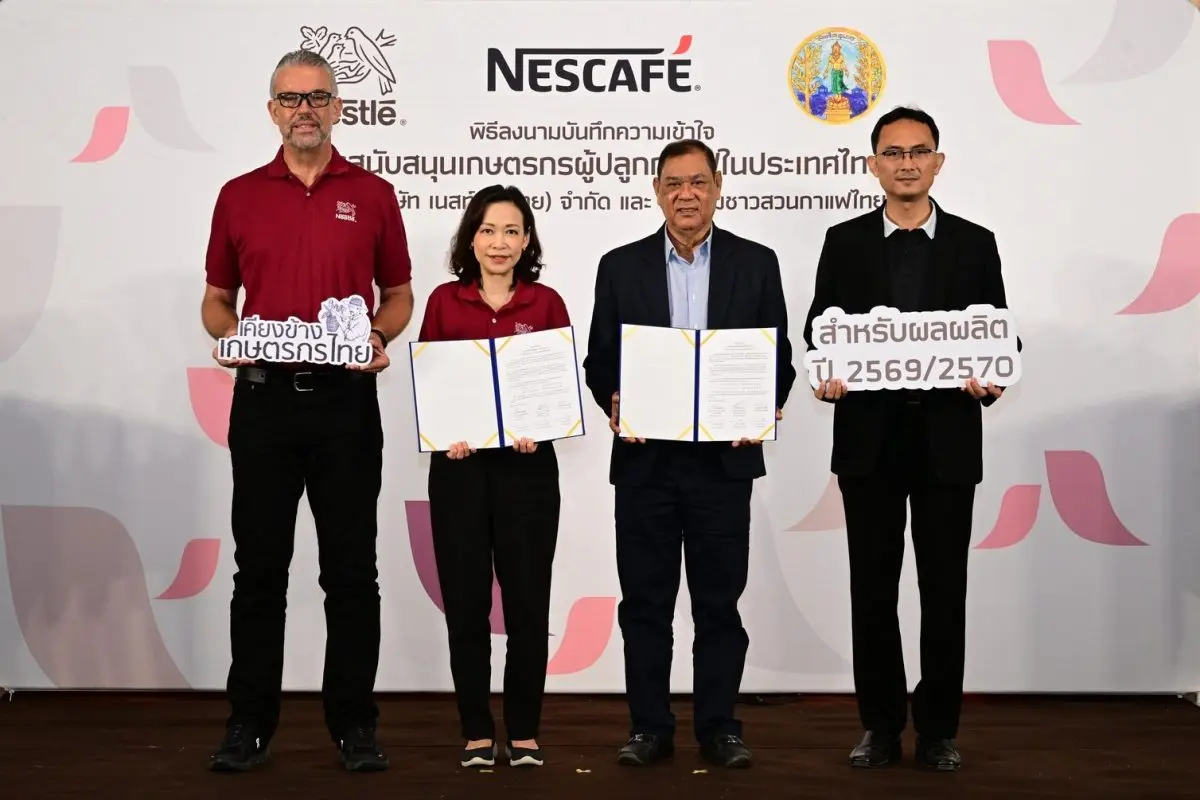 บริษัท เนสท์เล่ (ไทย) จำกัด ประกาศรับซื้อเมล็ดกาแฟจากเกษตรกรในประเทศไทยอย่างต่อเนื่อง พร้อมเดินหน้าพัฒนาศักยภาพเกษตรกรไทยให้แข็งแกร่ง และดูแลฟื้นฟูสิ่งแวดล้อม ล่าสุดได้ลงนามในบันทึกความเข้า...