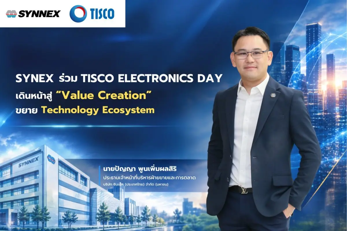 SYNEX ร่วม “TISCO Electronics Day” เดินหน้าสู่ “Value Creation” ขยาย Technology Ecosystem
