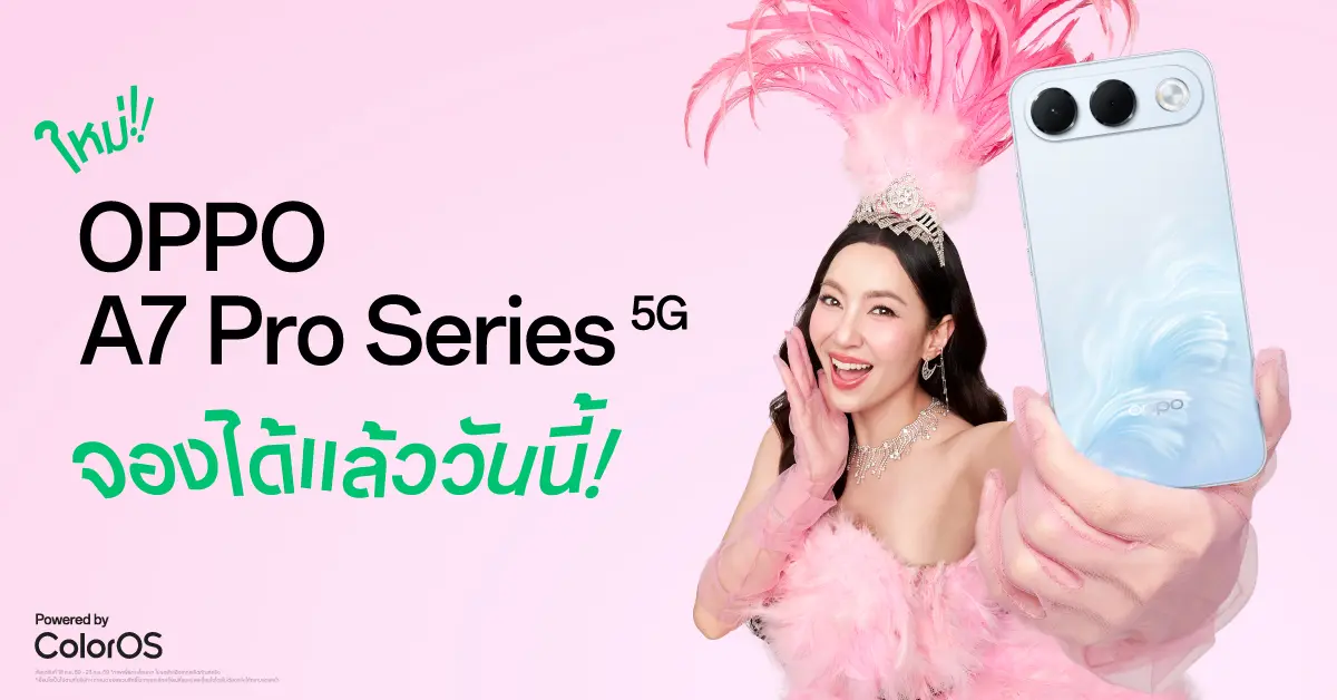 จองก่อนใคร 18-23 กันยายน 2569 รับของสมนาคุณจัดเต็ม มูลค่าสูงสุด 14,198 บาท OPPO แบรนด์เทคโนโลยีชั้นนำระดับโลก ประกาศเปิดให้สั่งจองล่วงหน้าสำหรับ สมาร์ตโฟนรุ่นใหม่ล่าสุด OPPO A7 Pro Series...