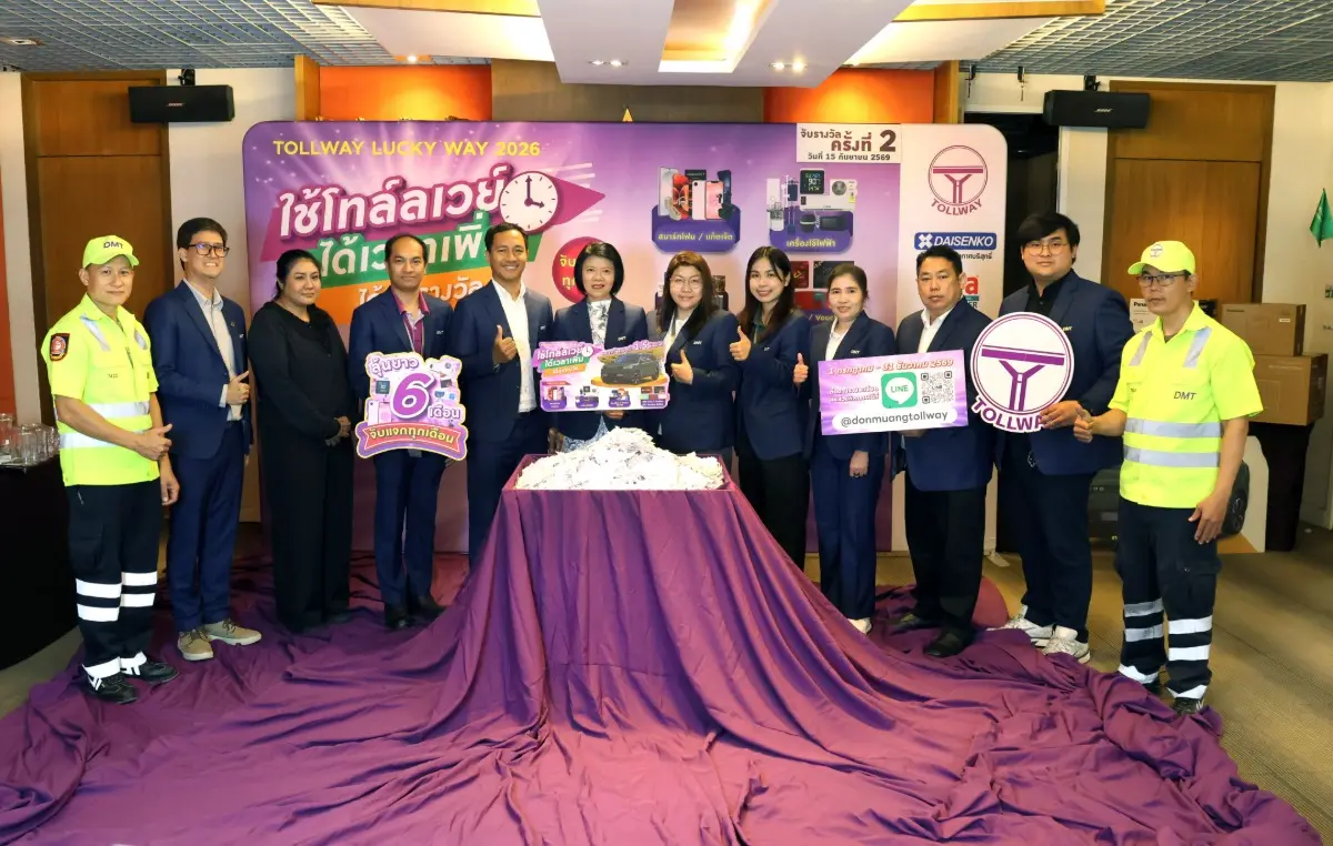 DMT จับรางวัลครั้งที่ 2 Tollway Lucky Way 2026 มอบโชคแก่สมาชิกผู้ใช้ทางเดินหน้าส่งต่อความสุข ลุ้นรางวัลต่อเนื่อง ก่อนปิดท้ายรางวัลใหญ่รถยนต์ไฟฟ้าปลายปีนี้