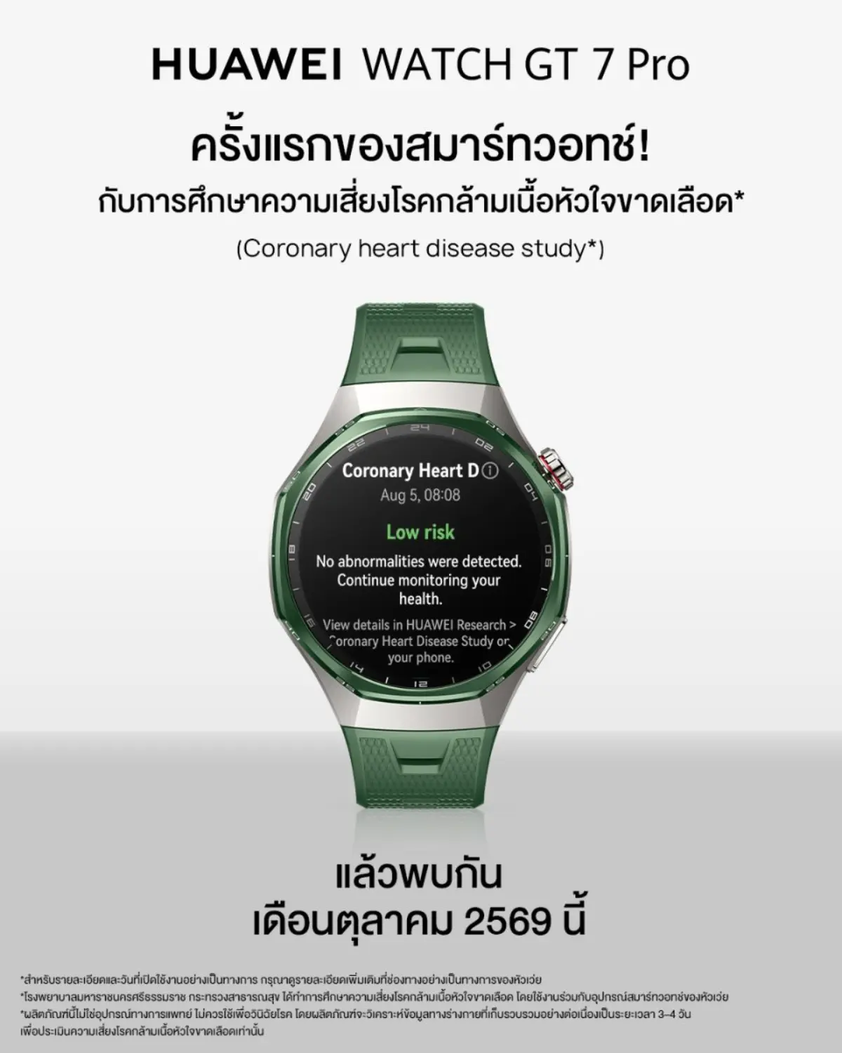 หัวเว่ย คอนซูมเมอร์ บิสสิเนส กรุ๊ป (ประเทศไทย) ตอกย้ำเทรนด์การดูแลสุขภาพเชิงรุก เปิดตัว HUAWEI WATCH GT 7 Series สมาร์ทวอทช์เรือธงรุ่นใหม่ล่าสุดที่ผสานดีไซน์พรีเมียมเข้ากับเทคโน...