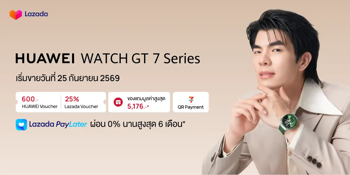 HUAWEI Brand Day บน Lazada เปิดดีลแรง! HUAWEI WATCH GT 7 Series นิยามใหม่ของสมาร์ทวอทช์พรีเมียมเพื่อไลฟ์สไตล์เหนือระดับ พร้อมข้อเสนอสุดคุ้มที่ห้ามพลาด