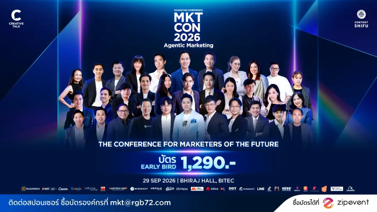 เทรนด์เปลี่ยนไว ต้องอัปเดตใหม่ทุกสัปดาห์อัปเดตเทรนด์ 2027 และทางรอดของนักการตลาดก่อนใครในงาน MKTCON2026