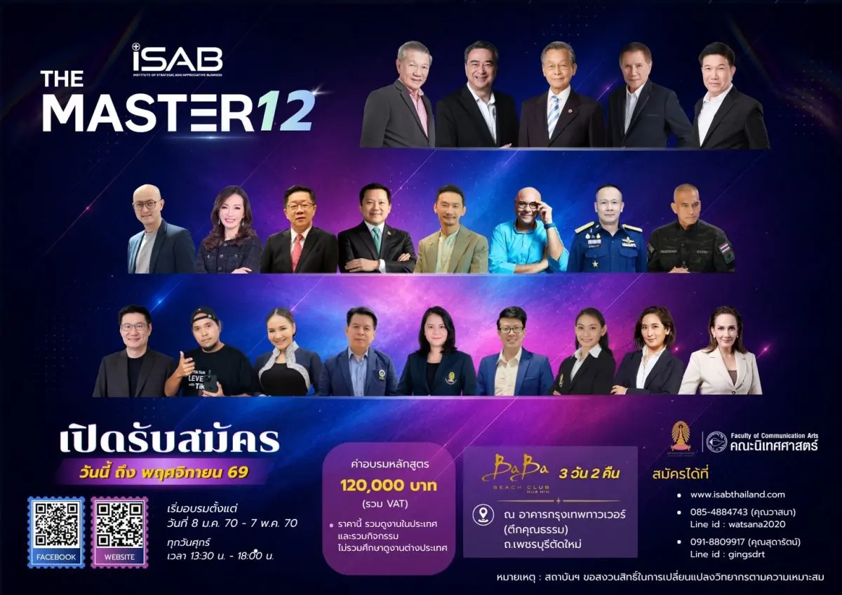 บางบทเรียนไม่มีอยู่ในตำรา แต่มีอยู่ในประสบการณ์ของแต่ละบุคคล iSAB เปิดรับสมัคร THE MASTER รุ่น 12 ชวนผู้บริหารเปิดมุมคิดให้ไกลกว่าเดิม