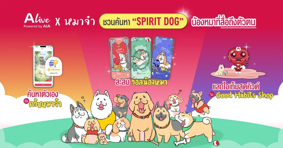 แบบทดสอบบุคลิกที่ชวนให้รู้จักตัวเองในมุมใหม่ พร้อมค้นพบ Good Habits ที่เหมาะกับตัวเอง ALive Powered by AIA (เอ ไลฟ์ พาวเวอร์ บาย เอไอเอ) แอปพลิเคชันเพื่อสุขภาพและความเป็นอยู่ที่ดี โดย เอไอ...
