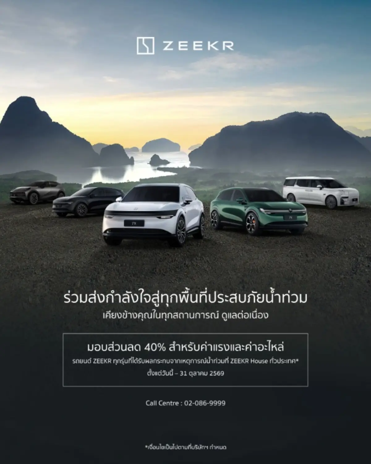 จากสถานการณ์วิกฤติน้ำท่วมที่เกิดขึ้นในหลายพื้นที่ของประเทศรวมถึงกรุงเทพมหานครและปริมณฑลในช่วงที่ผ่านมา ทำให้มีผู้ได้รับความเสียหายขยายเป็นวงกว้าง ZEEKR Thailand ประกาศขอเป็นส่วนหนึ่งในการบรรเทาความ...