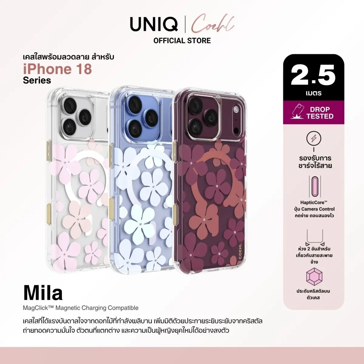 6 คอลเลกชันใหม่จาก COEHL by UNIQ เปลี่ยนเคสให้เป็นแฟชั่นแอคเซสซอรีส์ชิ้นสำคัญ เติมเต็มทุกลุคให้สมบูรณ์ในแบบของคุณ ครบทั้งดีไซน์ สีสัน และฟังก์ชันการปกป้อง พร้อมแมตช์ให้เข้ากับทุกสไตล์ของผู้หญิงยุค...