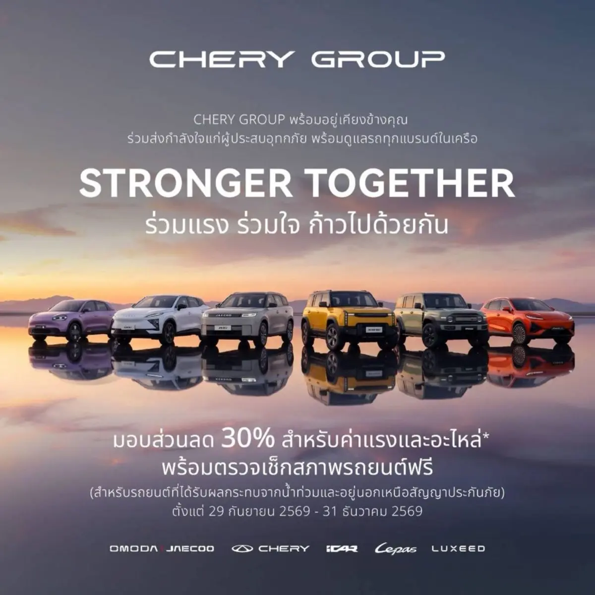 CHERY GROUP Extends Care to Flood-Affected Customers, Dealers and the Public, Rolling Out Urgent Relief Measures Across All Group Brands