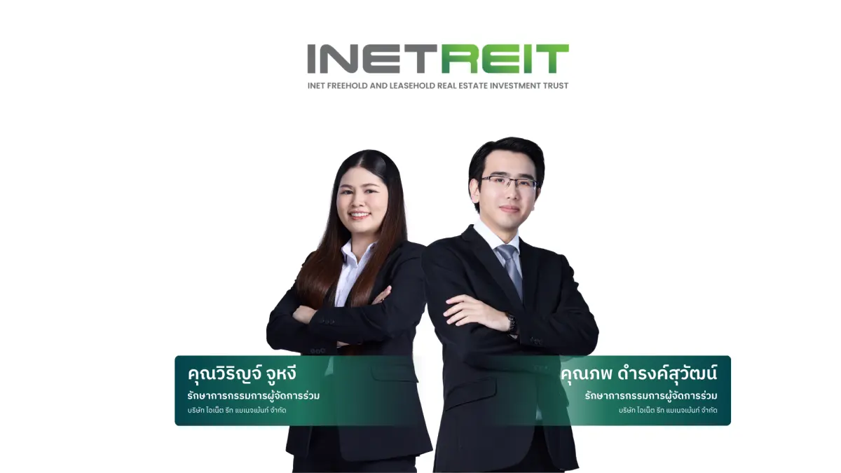 ปันผลกันแบบต่อเนื่อง สำหรับผู้ถือหน่วยทรัสต์ INETREIT! “ทรัสต์เพื่อการลงทุนในอสังหาริมทรัพย์และสิทธิการเช่าอสังหาริมทรัพย์ไอเน็ต” หรือ INETREIT เดินหน้าจ่ายเงินปันผลสำหรับงวดผลดำ...