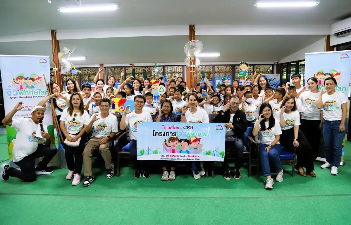 โคเวสโตรเดินหน้าโครงการ “จิ๋วพิทักษ์โลก” ปีที่ 2 เสริมสร้างพลังเยาวชนตัวแทน 5 โรงเรียนระยองมุ่งสู่การพิทักษ์สิ่งแวดล้อม