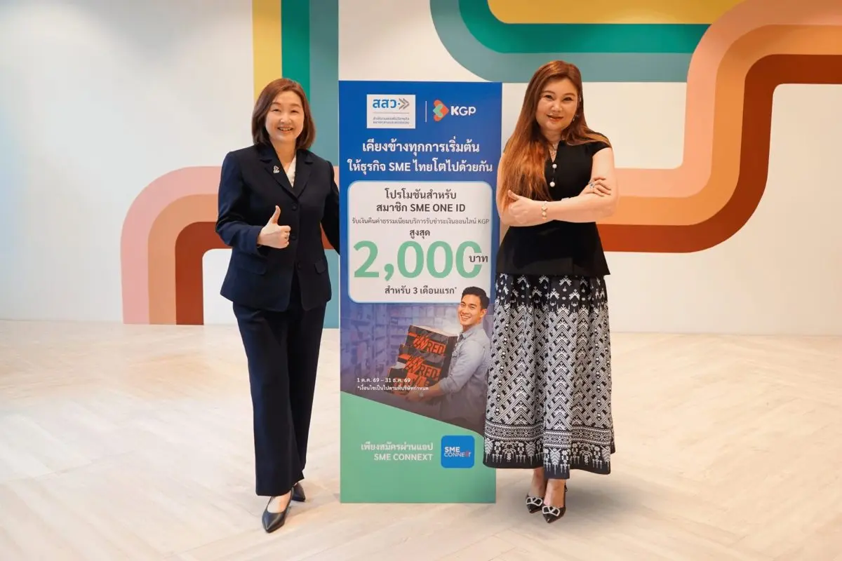บริษัท กสิกร โกลบอล เพย์เมนต์ จำกัด (KGP) ร่วมกับ สำนักงานส่งเสริมวิสาหกิจขนาดกลางและขนาดย่อม (สสว.) เปิดตัวโครงการนำร่อง “ให้ธุรกิจ SME ไทยโตไปด้วยกัน” สนับสนุนผู้ประกอบการ SME ไทยให้เข้าถึง...