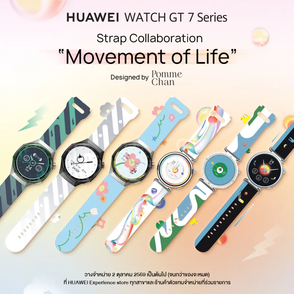 อีกขั้นของแฟชันบนข้อมือ! HUAWEI WATCH GT 7 Series จับมือ “Pomme Chan” เปิดตัวคอลเลกชันพิเศษ “Movement of Life”