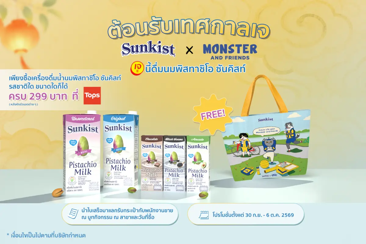 ซันคิสท์ (Sunkist) เครื่องดื่มน้ำนมพิสทาชิโอ นมทางเลือกเพื่อสุขภาพยอดนิยม ผลิตจากถั่วพิสทาชิโอคุณภาพเยี่ยมจากแคลิฟอร์เนีย ร่วมต้อนรับเทศกาลกินเจ ชวนคนรักสุขภาพเติมคุณประโยชน์และความอร่อยด้วยนมพิสทาชิ...